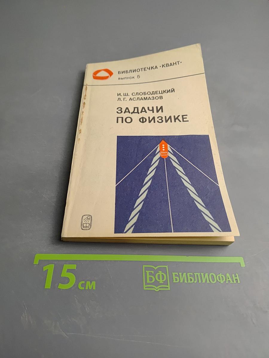 Задачи по физике