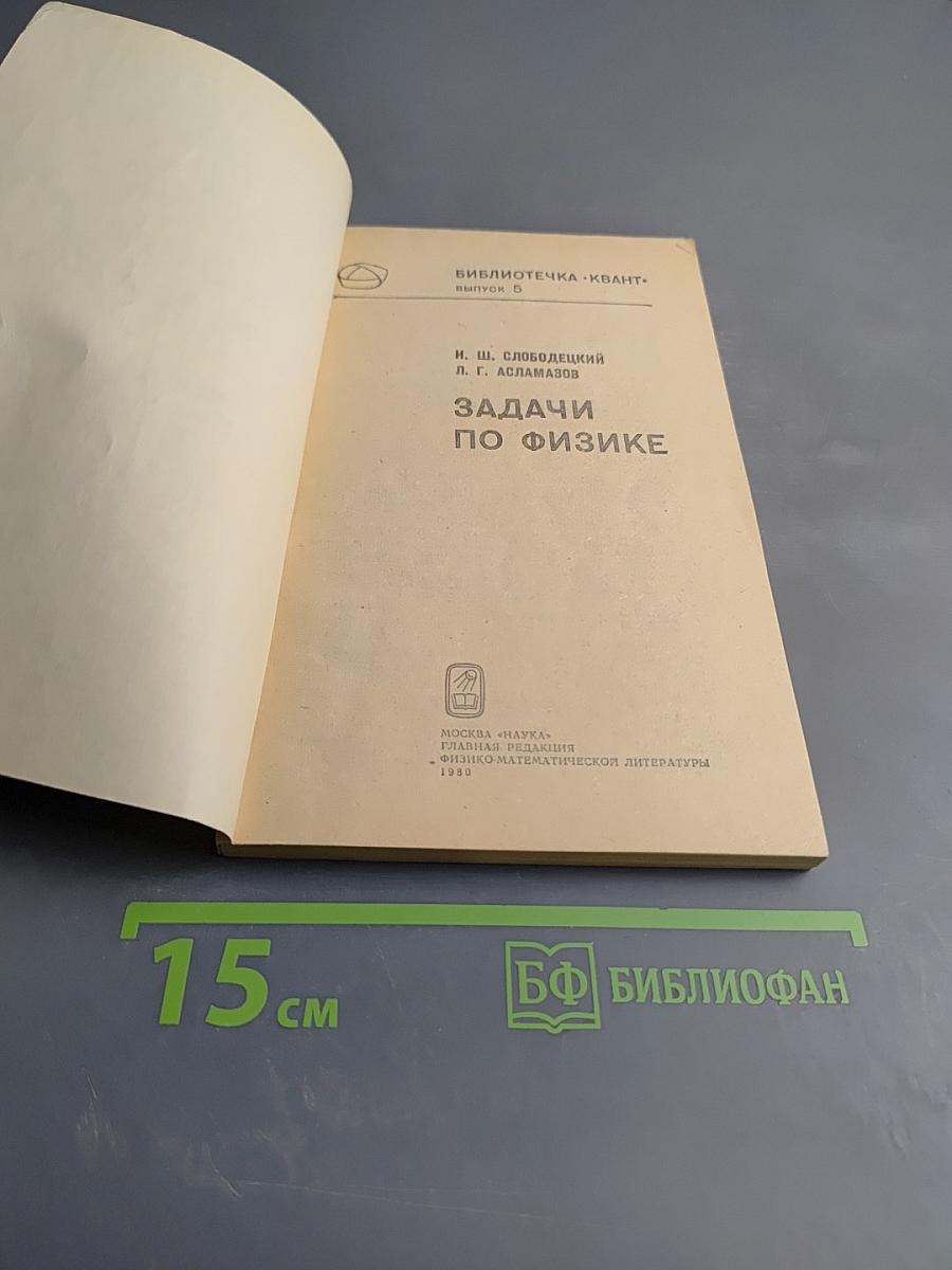 Задачи по физике