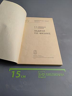 Задачи по физике