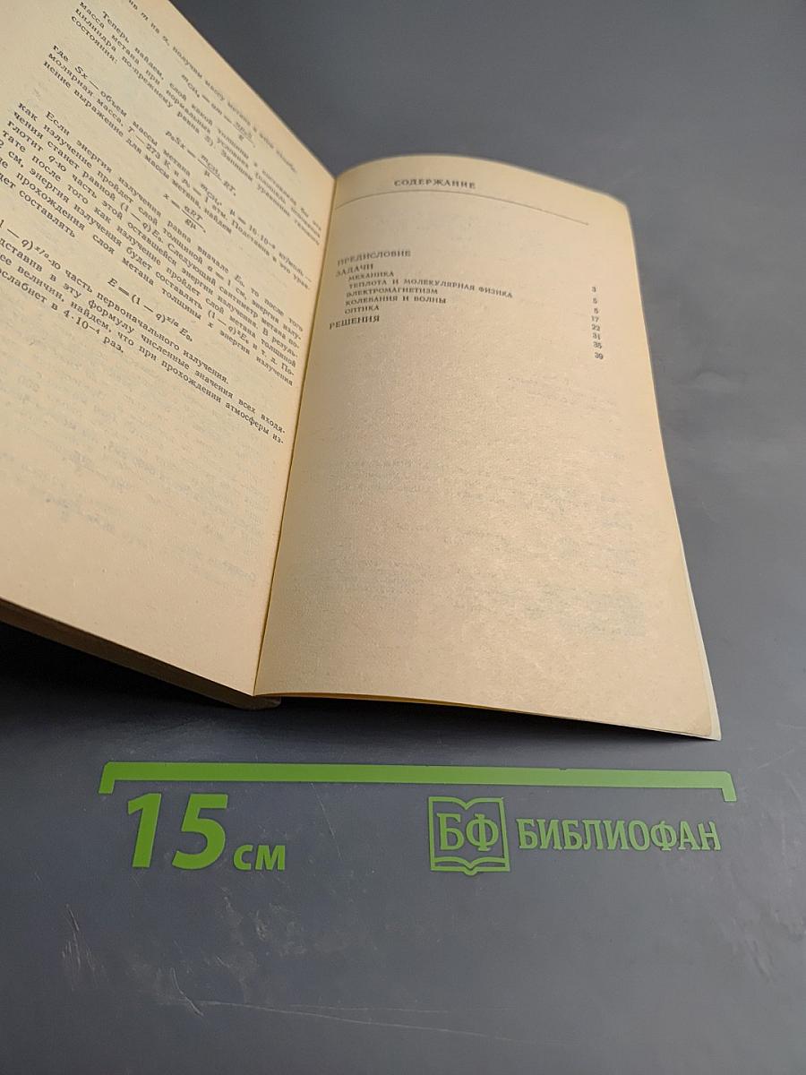 Задачи по физике