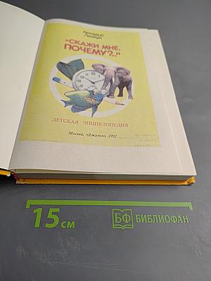 Скажи мне, почему?..