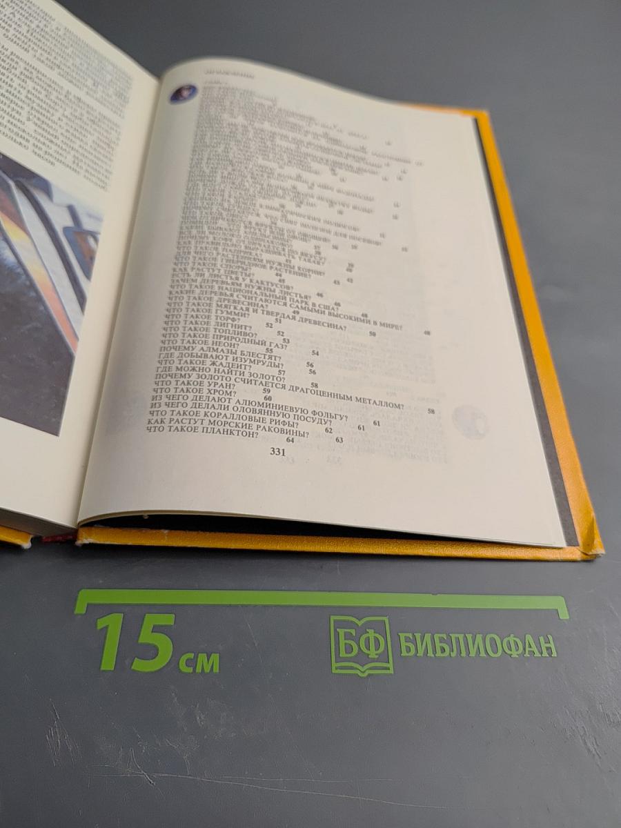 Скажи мне, почему?..