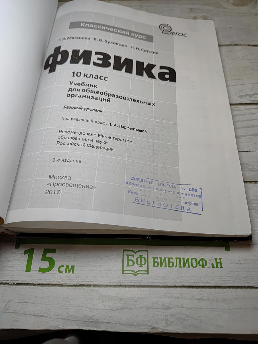 Физика 10 класс