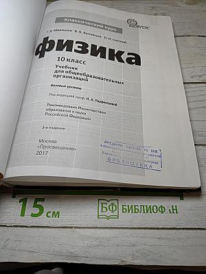 Физика 10 класс