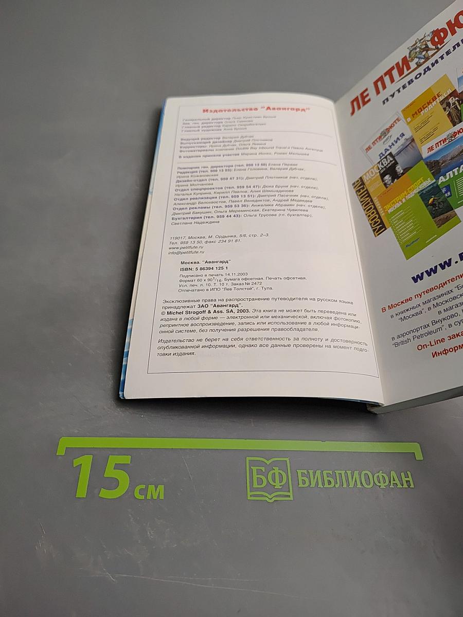 Ле Пти Фюте Австралия