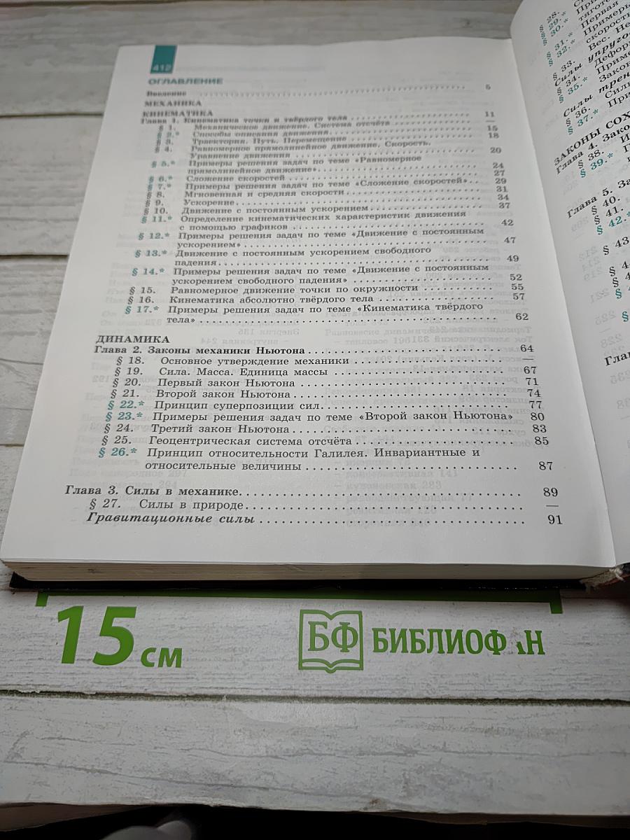 Физика 10 класс