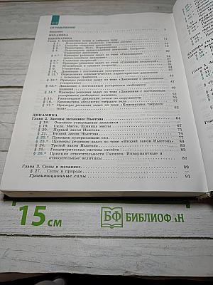 Физика 10 класс