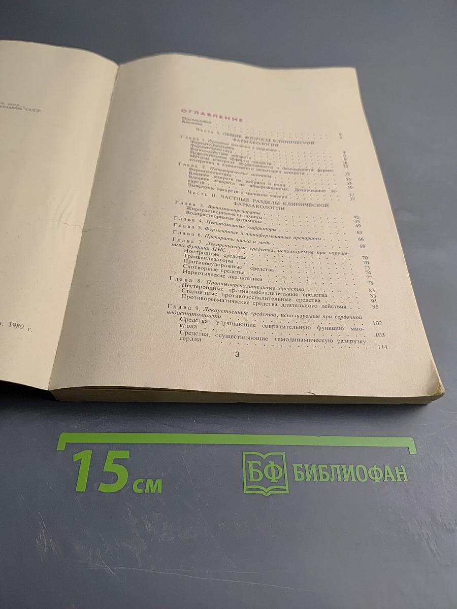 Справочник педиатра по клинической фармакологии