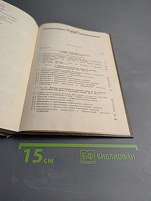 Исторический очерк к 30-летию Военной артиллерийской академии имени М. И. Калинина (1953-1983)