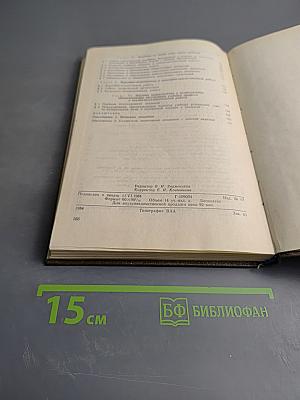 Исторический очерк к 30-летию Военной артиллерийской академии имени М. И. Калинина (1953-1983)