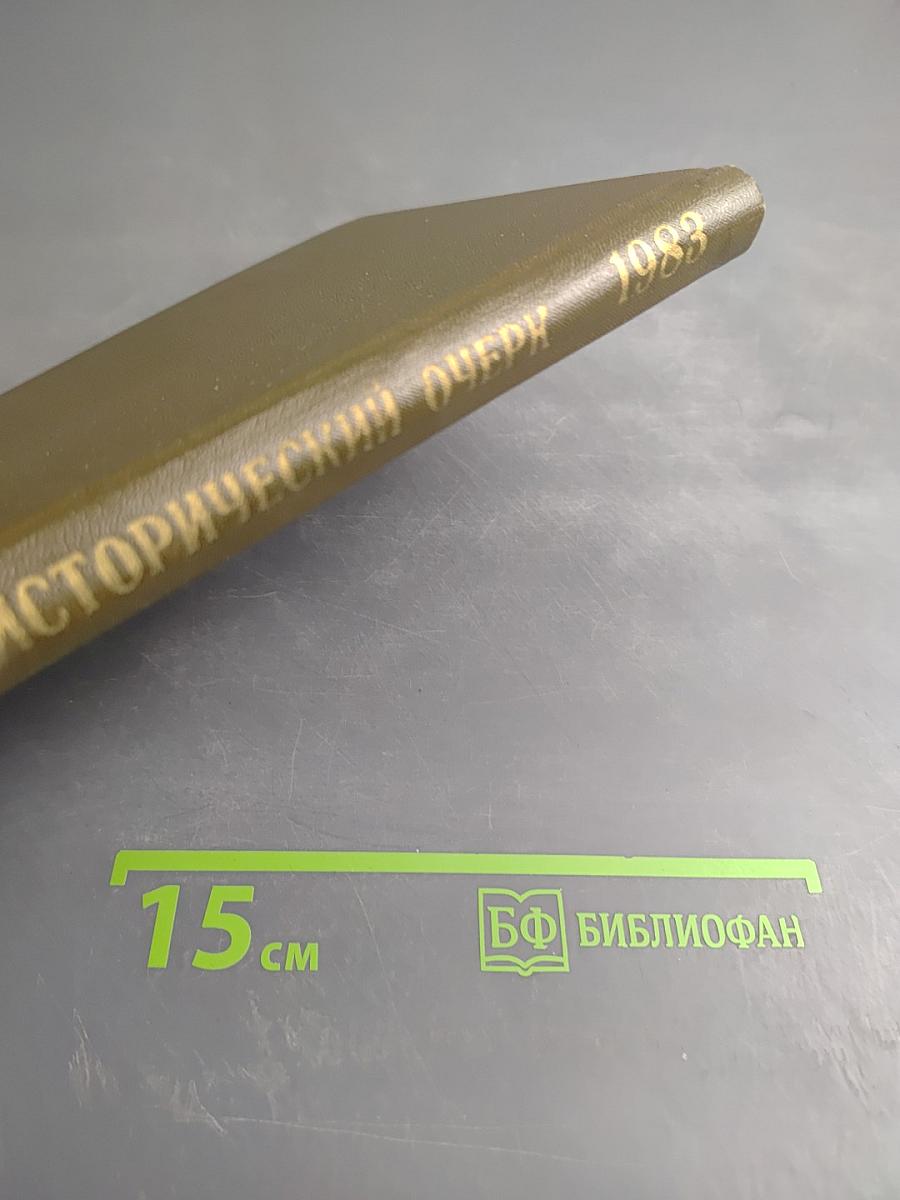 Исторический очерк к 30-летию Военной артиллерийской академии имени М. И. Калинина (1953-1983)