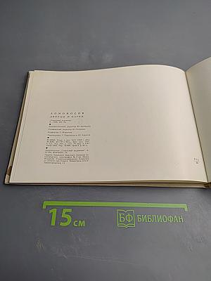 Ломоносов. Дворцы и парки