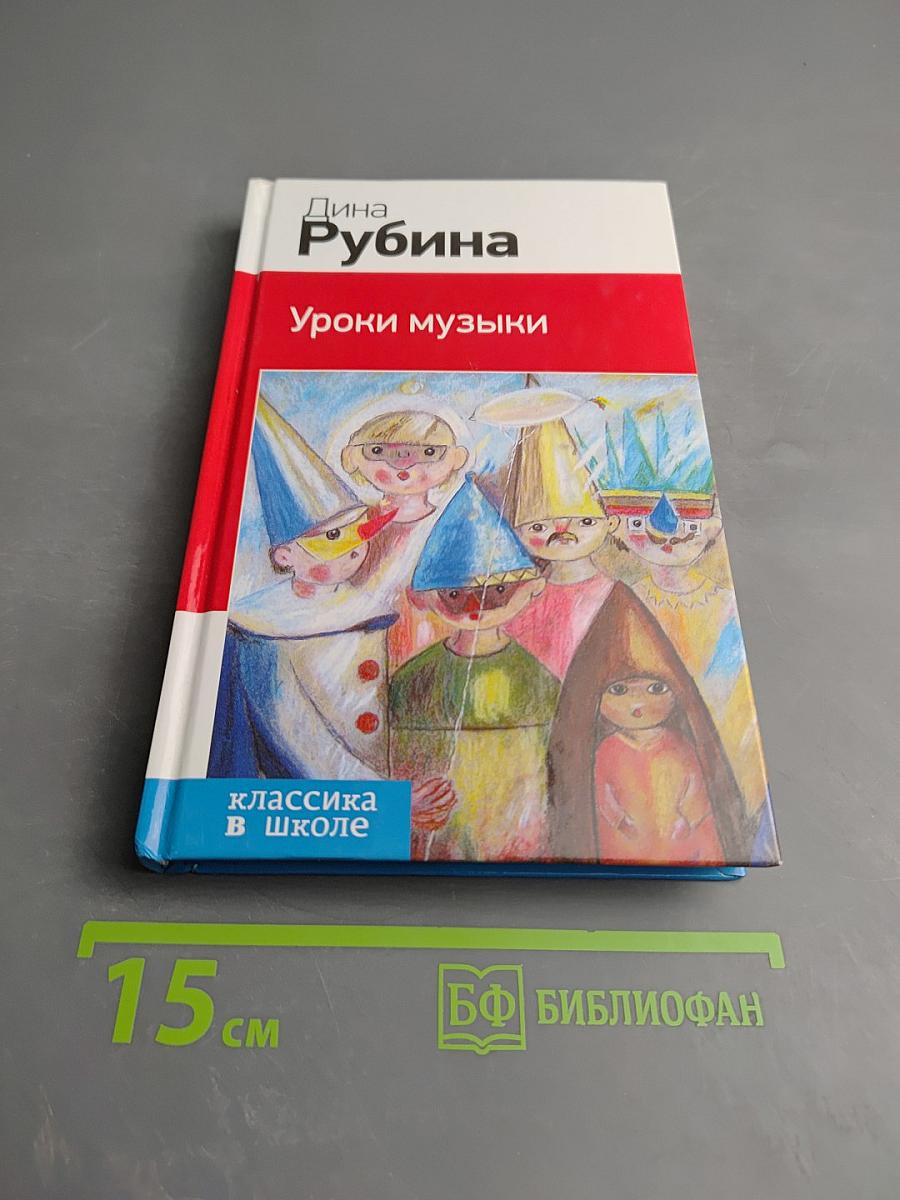 Уроки музыки