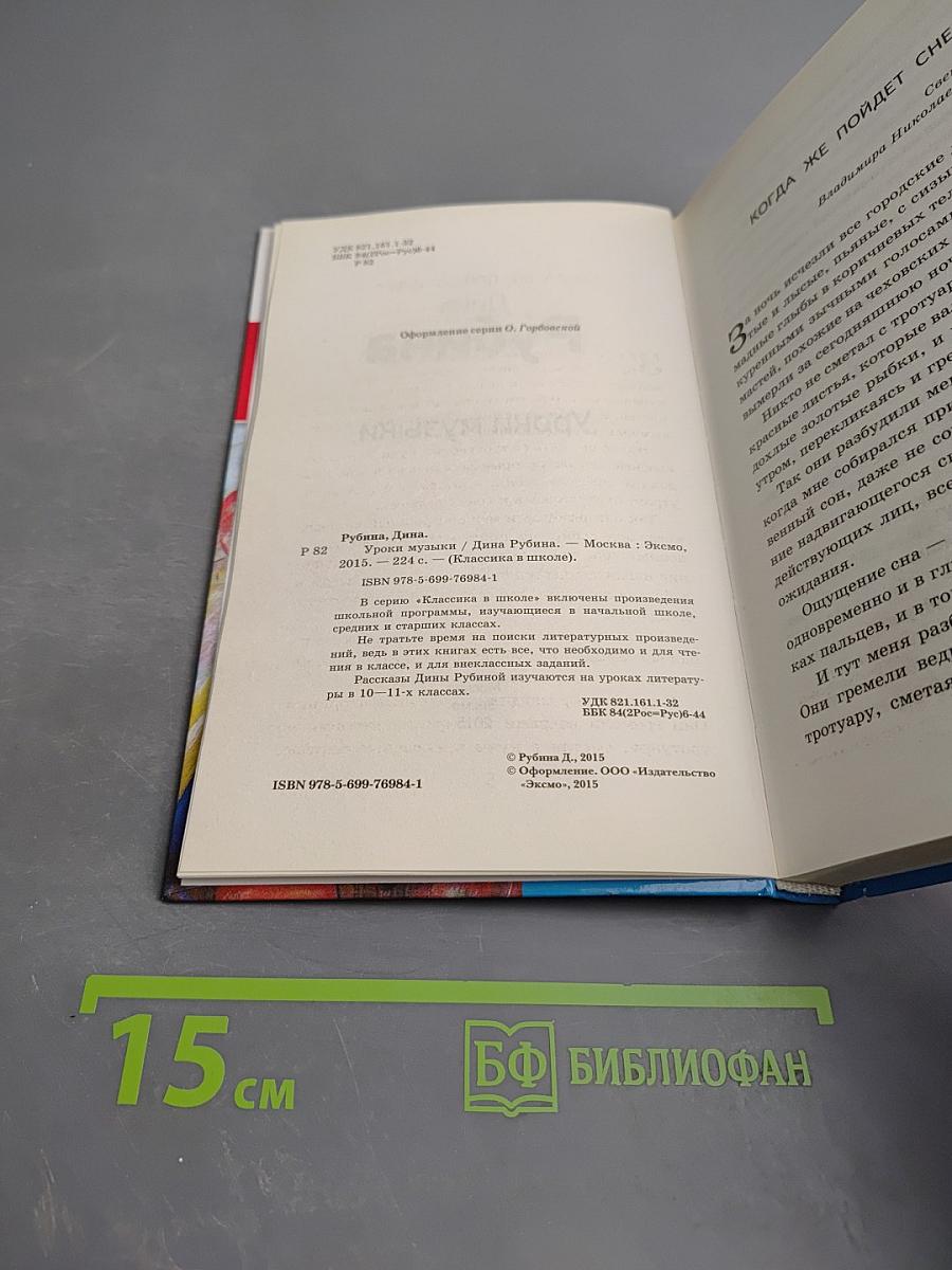 Уроки музыки