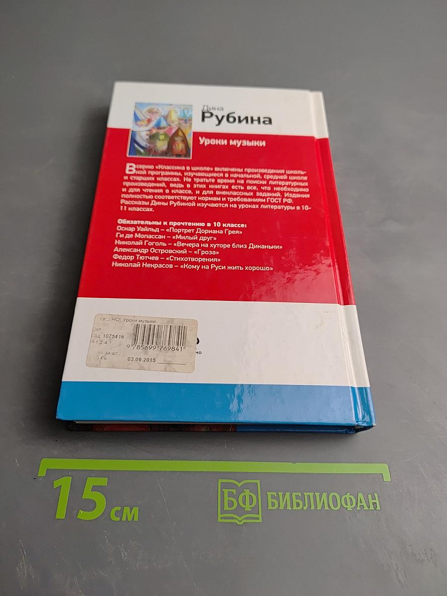 Уроки музыки