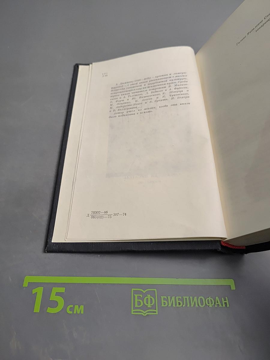 Звенья памяти