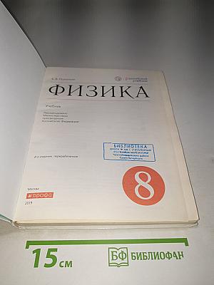 Физика 8 класс