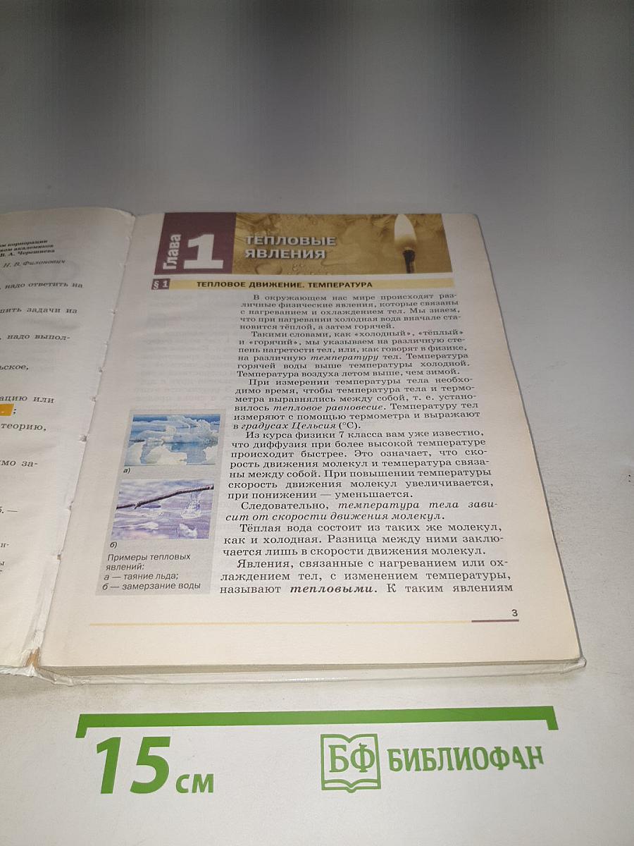 Физика 8 класс