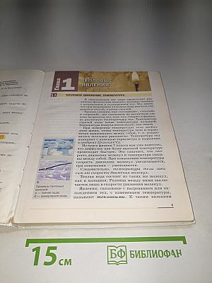 Физика 8 класс
