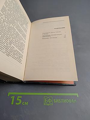 Любовница французского лейтенанта