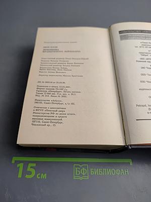 Любовница французского лейтенанта