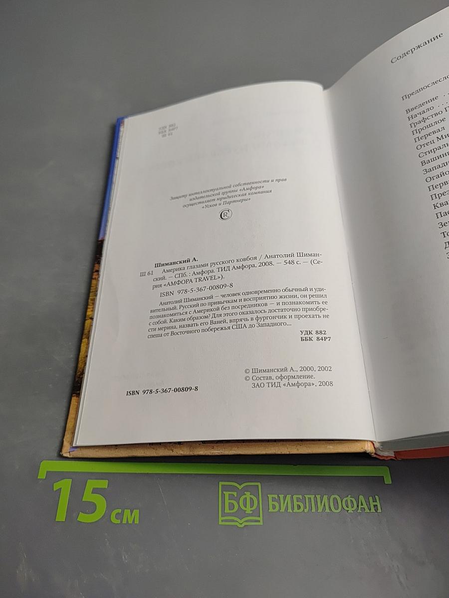 Америка глазами русского ковбоя