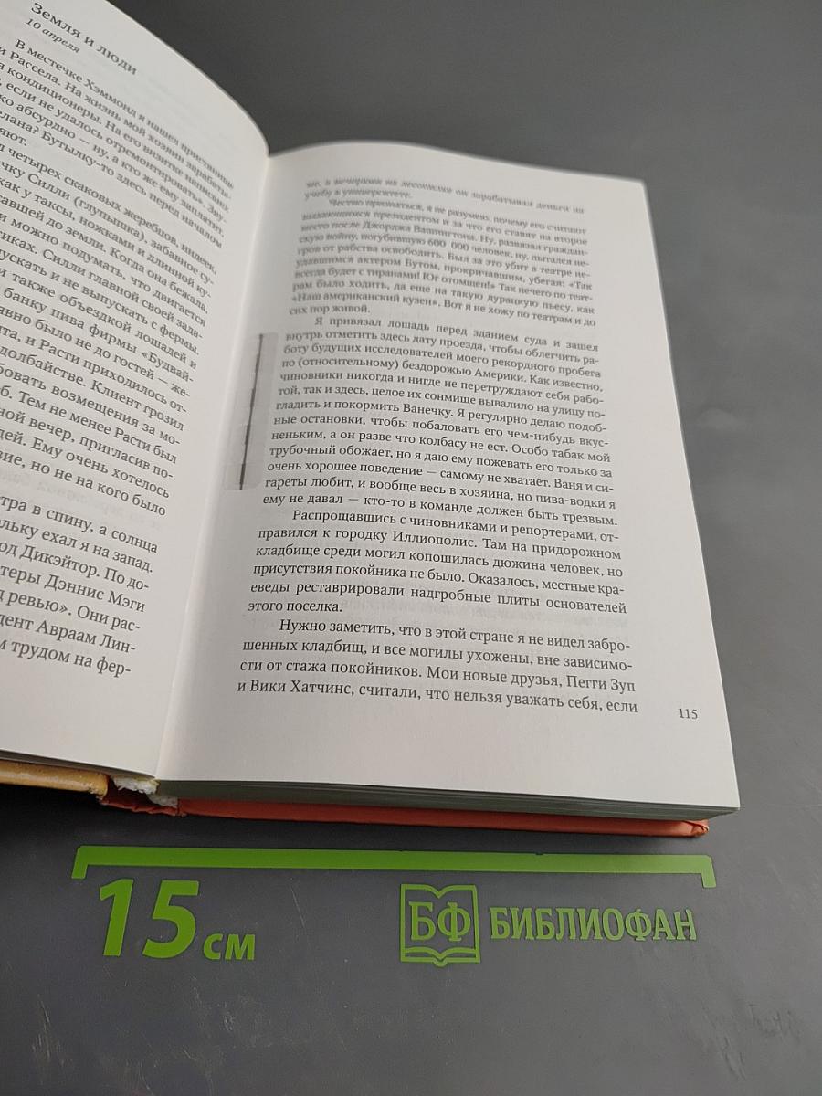 Америка глазами русского ковбоя