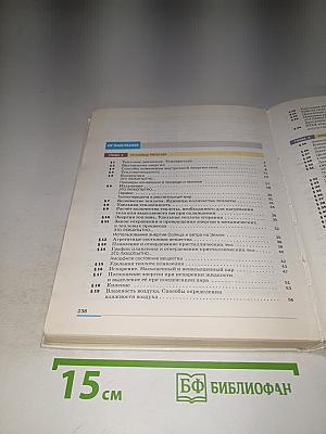 Физика 8 класс
