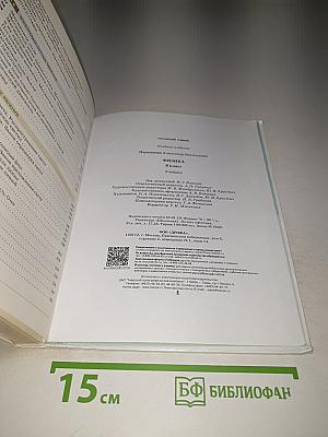 Физика 8 класс