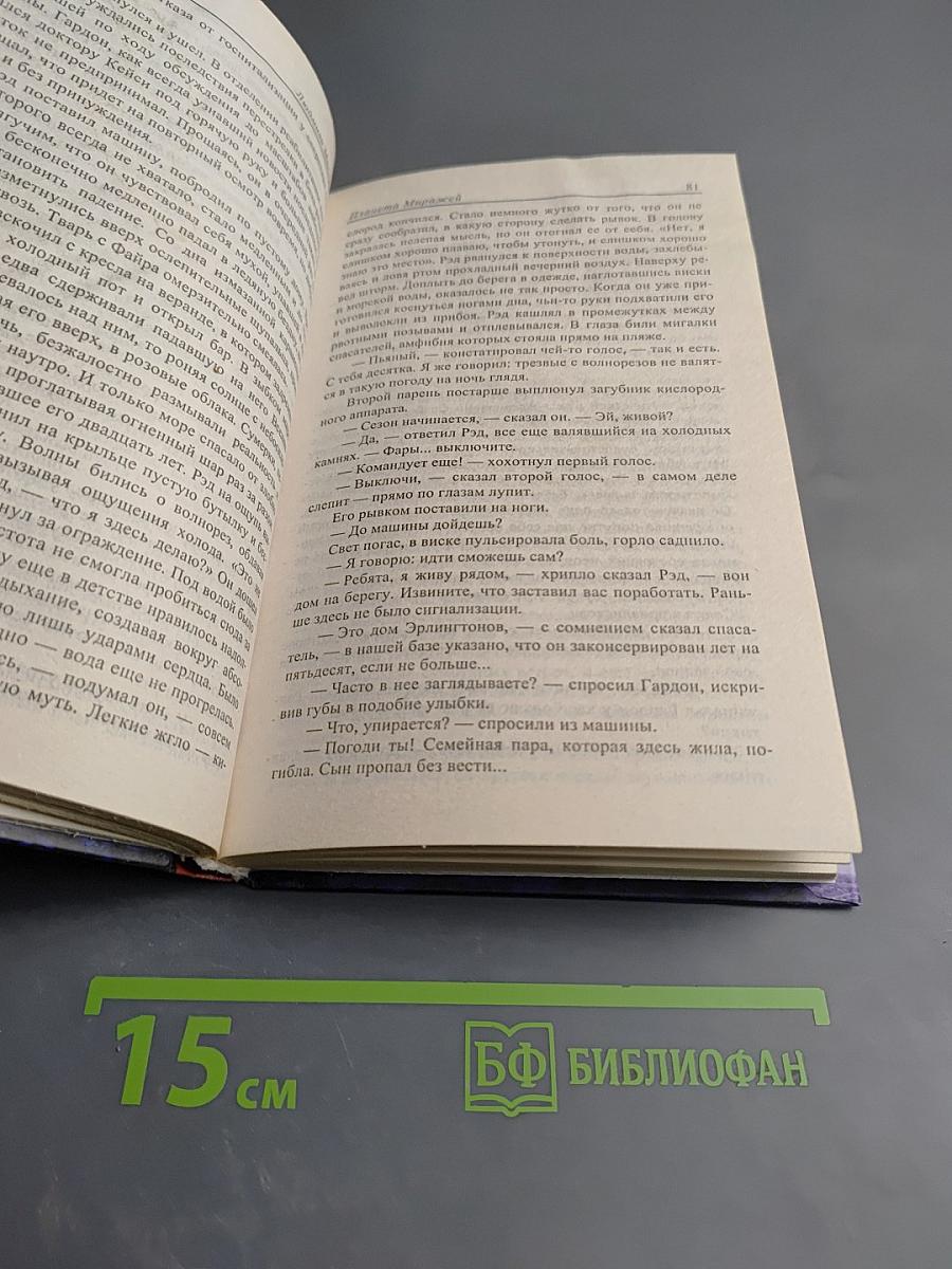 Планета Миражей