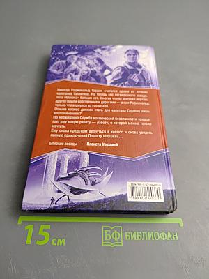 Планета Миражей