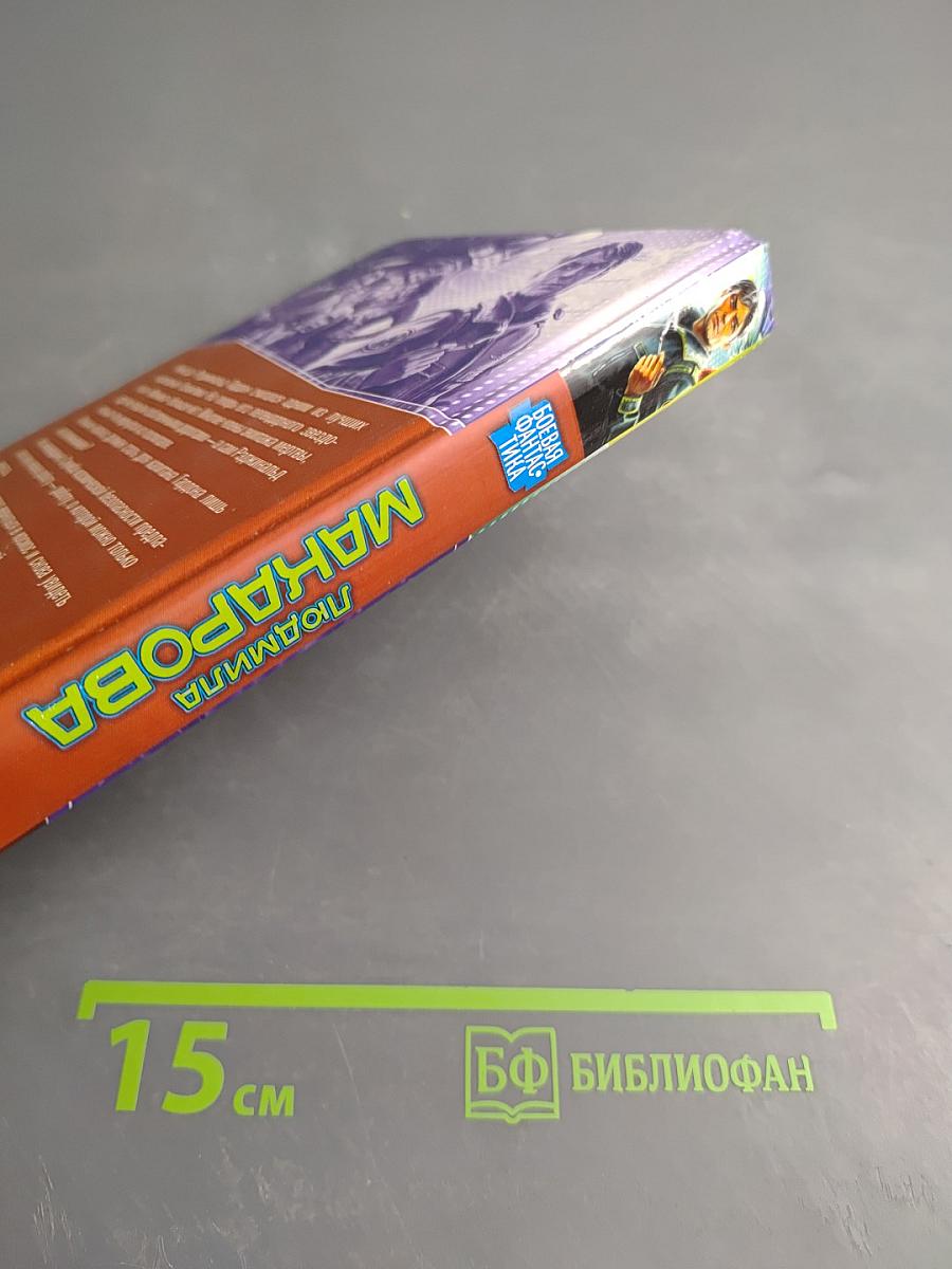 Планета Миражей