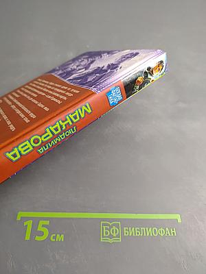 Планета Миражей