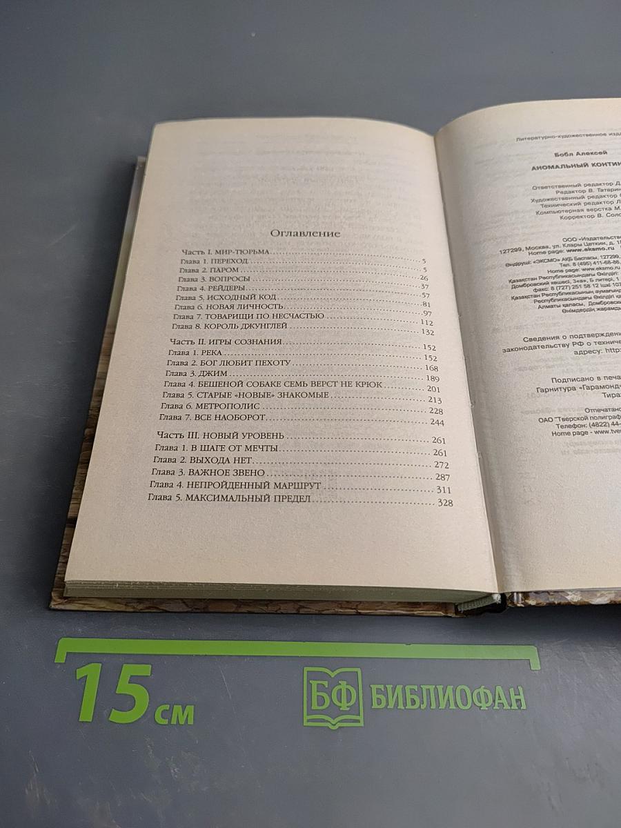 Аномальный континент