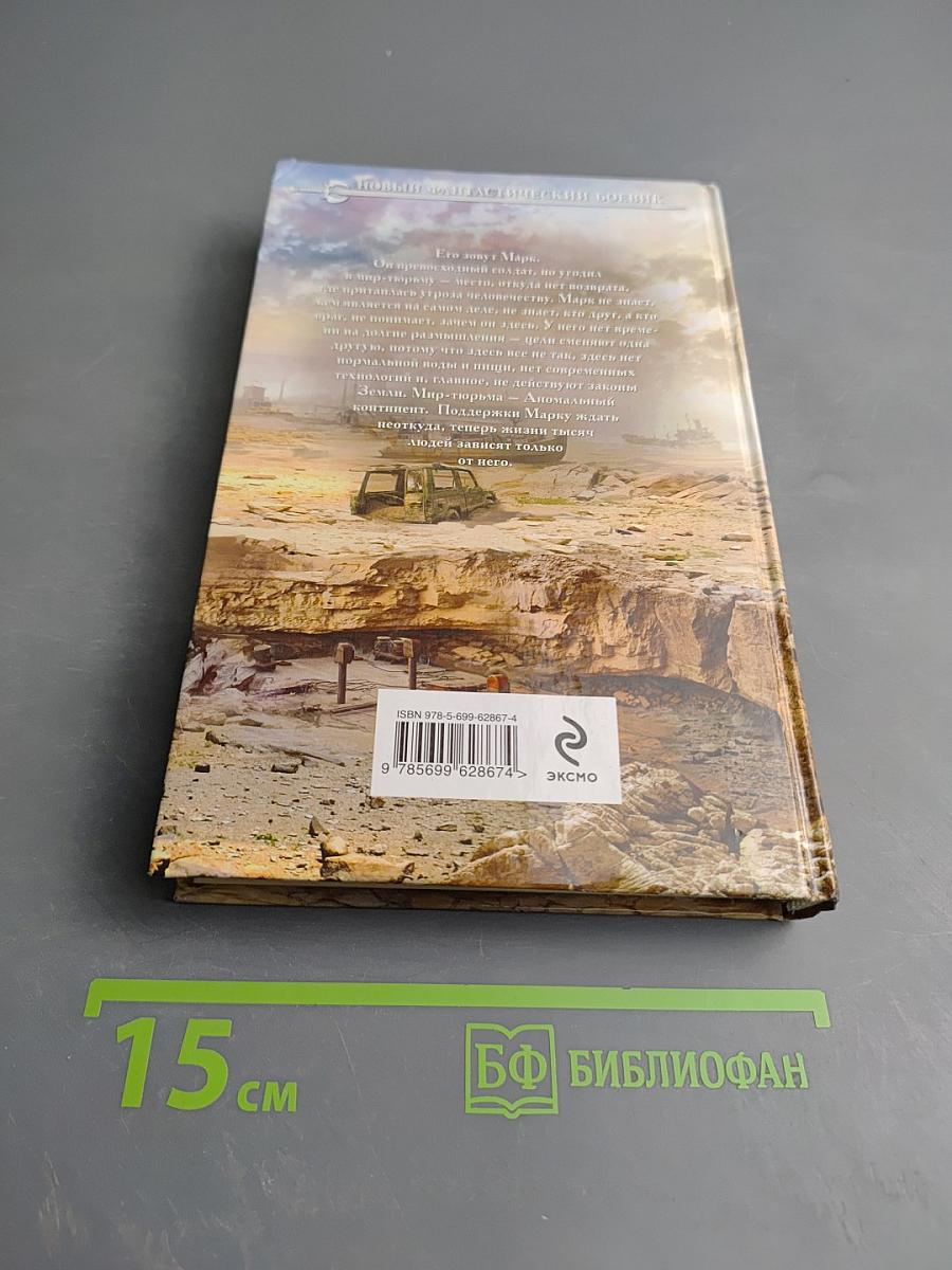 Аномальный континент