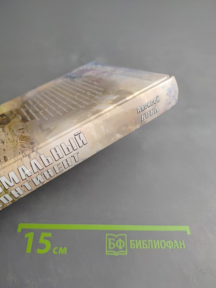 Аномальный континент