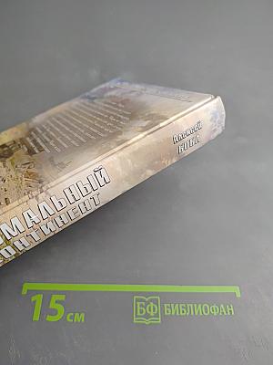 Аномальный континент