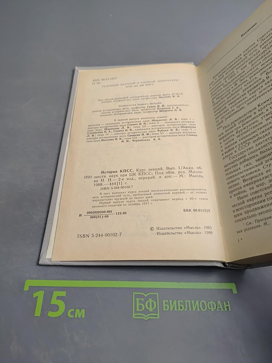 История КПСС курс лекций. 1 выпуск