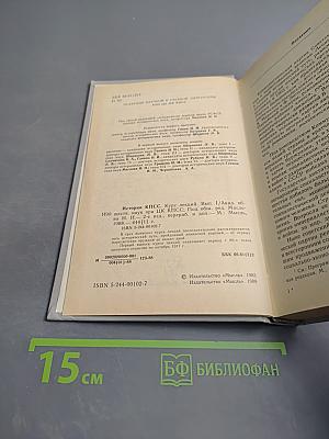 История КПСС курс лекций. 1 выпуск