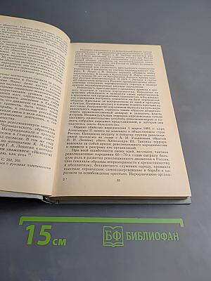 История КПСС курс лекций. 1 выпуск