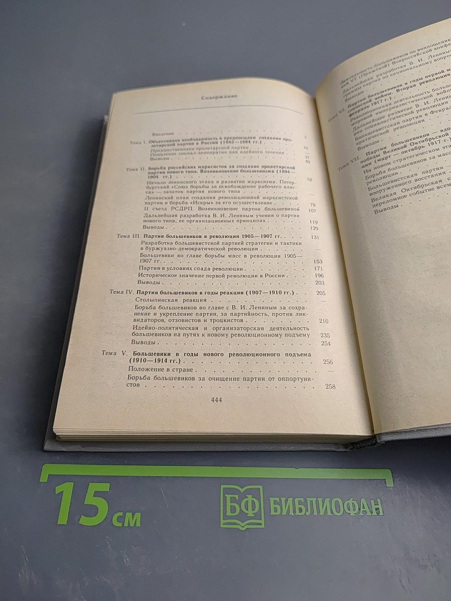 История КПСС курс лекций. 1 выпуск