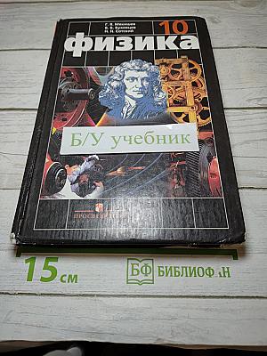 Физика 10 класс