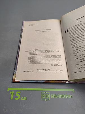 Ричард Длинные Руки - Ландлорд