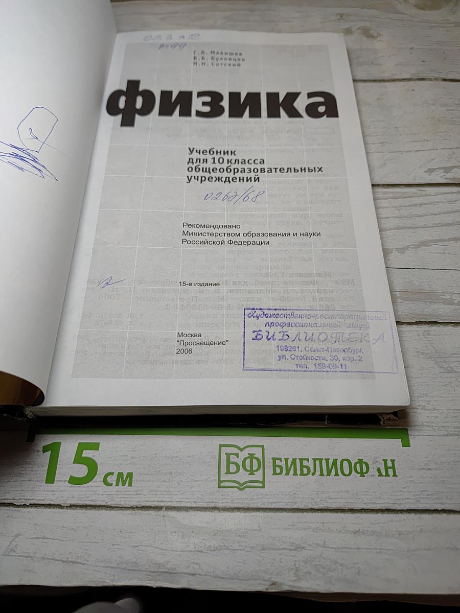 Физика 10 класс