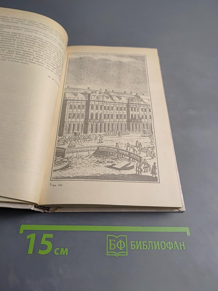 Петербург в русской поэзии XVIII — начало XX века