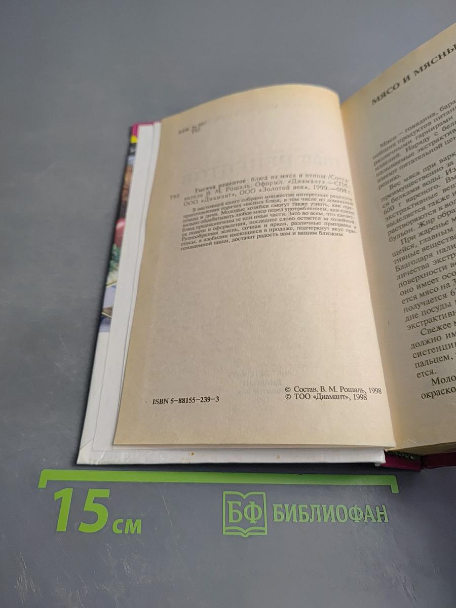 1000 рецептов блюд из мяса и птицы