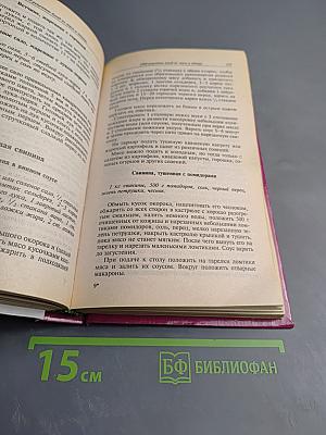 1000 рецептов блюд из мяса и птицы