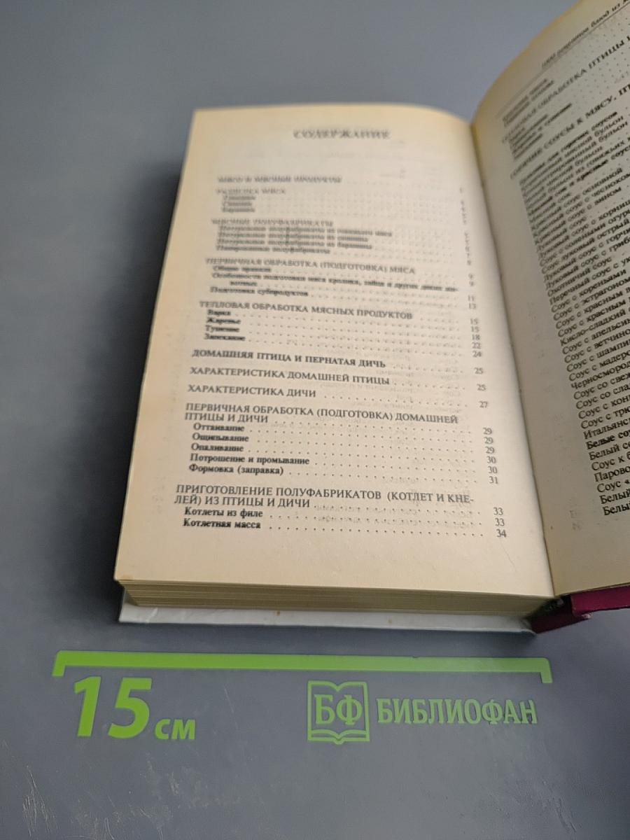 1000 рецептов блюд из мяса и птицы