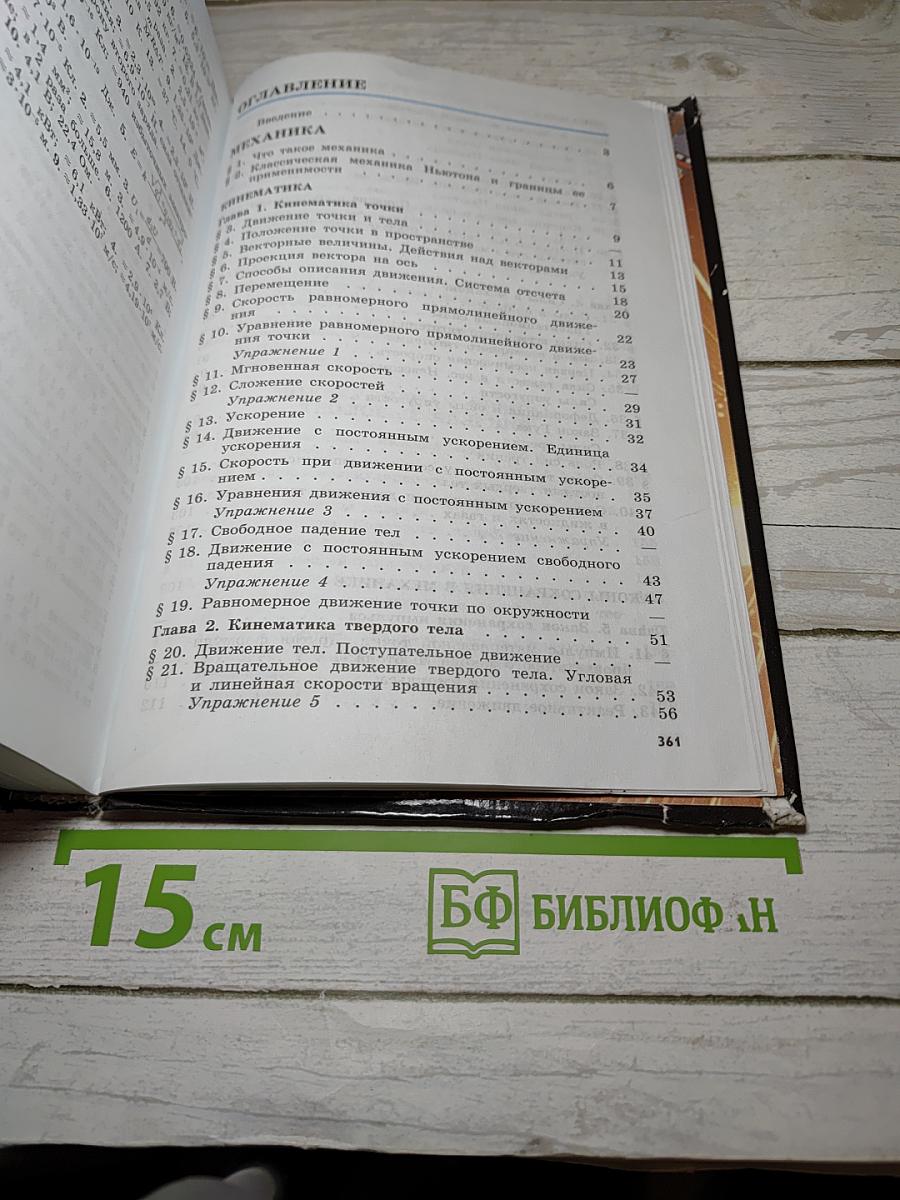 Физика 10 класс