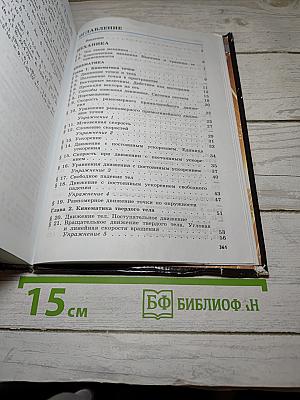 Физика 10 класс